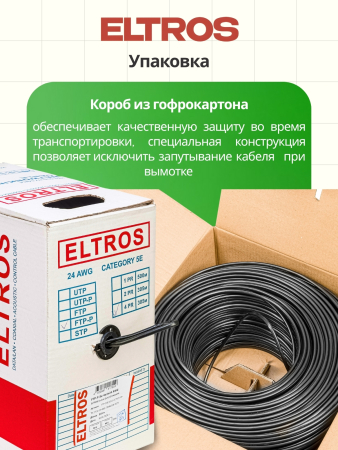 FTP-058(305м)-ELTROS