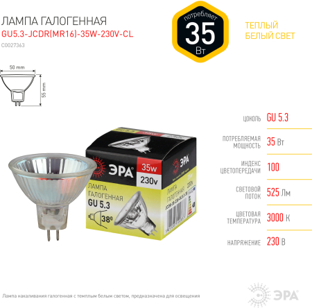 Лампа галогенная GU5.3-JCDR (MR16) -35W-230V-CL  ЭРА (галоген, софит, 35Вт, нейтр, GU5.3)