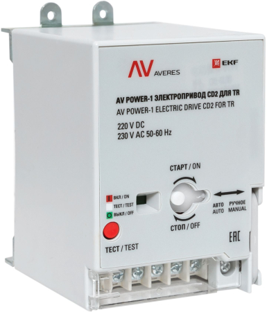 AV POWER-1 Электропривод CD2 для TR