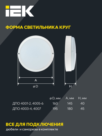 Светильник LED ДПО 4012 12Вт IP54 4000K овал белый IEK