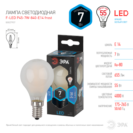 Лампа светодиодная Эра F-LED P45-7W-840-E14 frost (филамент, шар мат., 7Вт, нейтр, E14)