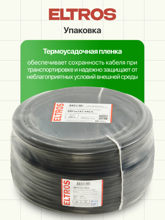 ВВГнгFRLS-0,66-30025ок-ELTROS-i