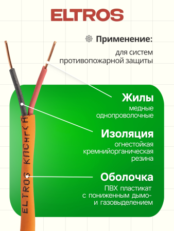 КПСFRLS-010050-ELTROS