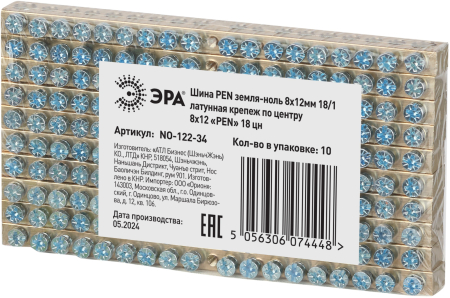 NO-122-34  Шина ЭРА NO-122-34 PEN земля-ноль 8х12мм 18/1 латунная крепеж по центру