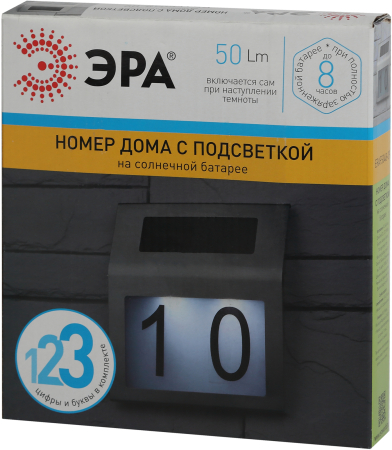 ERAFS048-09 Номер дома с подсветкой, на солнечной батарее, 2LED