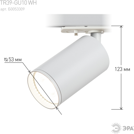 TR39-GU10 WH  Трековый светильник однофазный ЭРА TR39-GU10 WH MR16 белый под лампу
