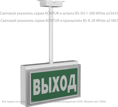 Световой указатель BS-KONTUR-7141-10x0,3 LED