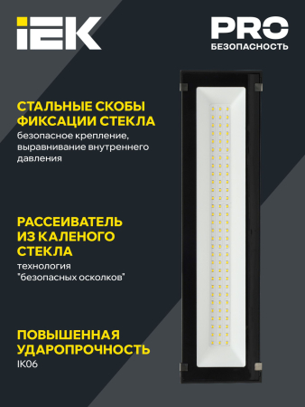 Светильник LED ДСП 7021 150Вт 5000К IP65 IEK