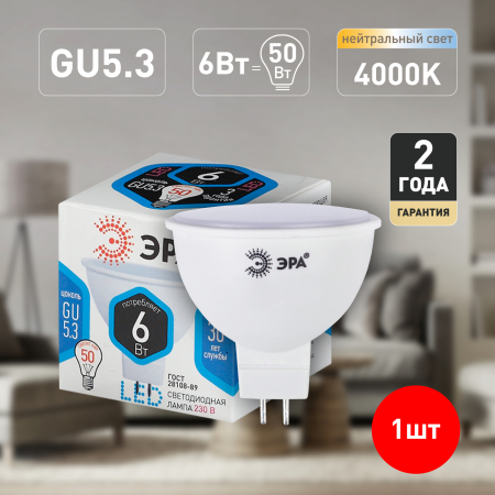 Лампа светодиодная Эра LED MR16-6W-840-GU5.3 (диод, софит, 6Вт, нейтр, GU5.3)
