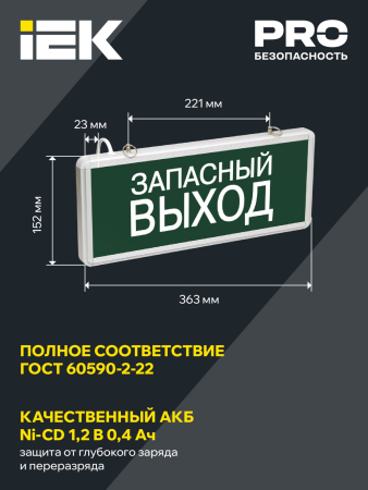 ССА1002 Светильник аварийный на светодиодах, 1,5ч., 3Вт, одностор., Запасный выход