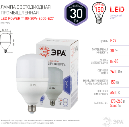 Лампы СВЕТОДИОДНЫЕ POWER LED POWER T100-30W-6500-E27  ЭРА (диод, колокол, 30Вт, хол, E27)