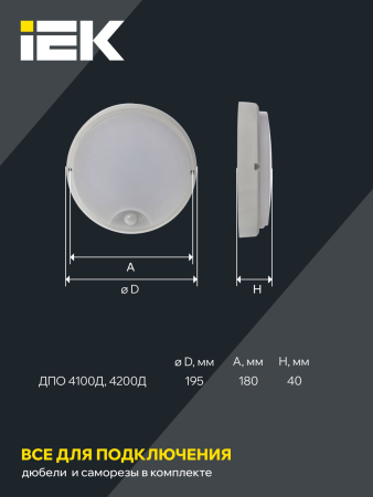 Светильник LED ДПО 4100Д 12Вт IP54 4000K круг бел. ИК ДД IEK