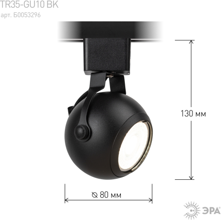 TR35-GU10 BK  Трековый светильник однофазный ЭРА TR35-GU10 BK MR16 черный под лампу