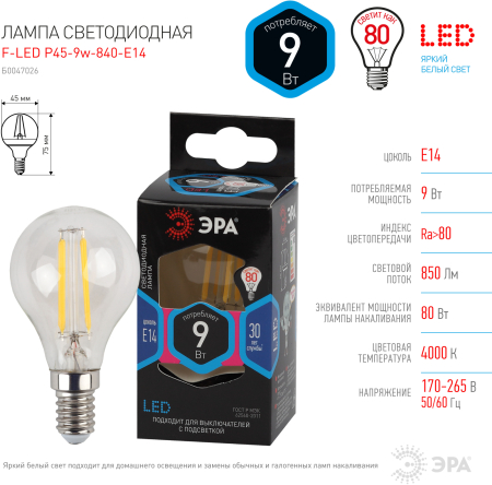 F-LED P45-9w-840-E14 ЭРА (филамент, шар, 9Вт, нейтр, E14) (10/100/4000)