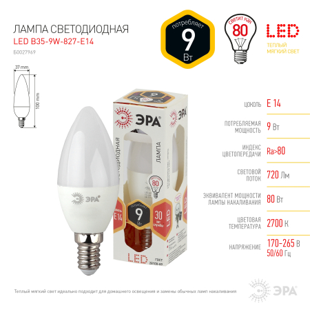 Лампа светодиодная Эра LED B35-9W-827-E14 (диод, свеча, 9Вт, тепл, E14)