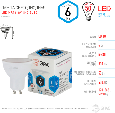 Лампа светодиодная Эра LED MR16-6W-840-GU10 (диод, софит, 6Вт, нейтр, GU10)