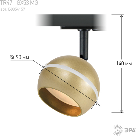 Трековый светильник однофазный ЭРА TR47 - GX53 MG под лампу GX53 матовое золото