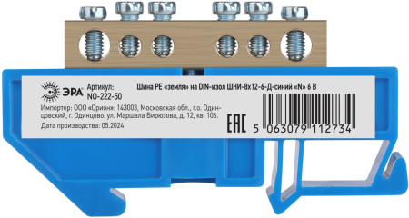 Аксессуары для клемм  ЭРА NO-222-50  Шина PE "земля" на DIN-изол ШНИ-8х12-6-Д-синий