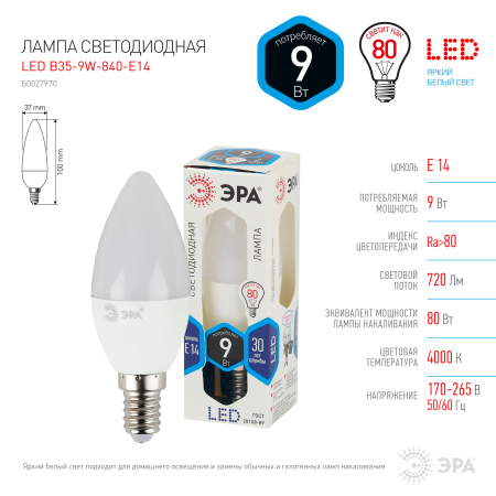 Лампа светодиодная Эра LED B35-9W-840-E14 (диод, свеча, 9Вт, нейтр, E14)