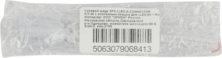 LLED-А-CONNECTOR KIT-W-04  Сетевой шнур без вилки с контактом подключения ЭРА LLED-А-CONNECTOR KIT-W-04 с оголенным концом для LLED-04 3-pin 15см