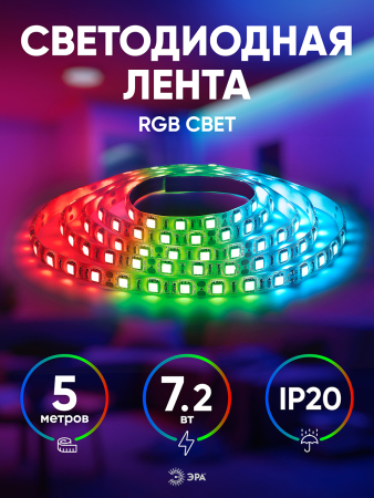 KU-5050AD-30D-RGB  ЭРА Лента светодиодная LS5050-7,2-30-12-RGB-IP20-2year-5m