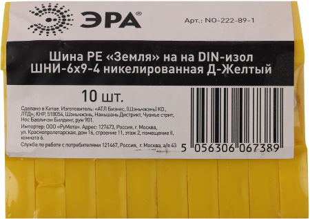 NO-222-89-1  Шина ЭРА NO-222-89-1 PE земля на DIN-изоляторе ШНИ-6х9-4 никелированная Д-Желтый