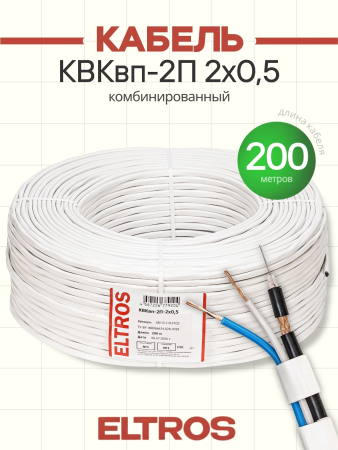 КВК-012-ELTROS
