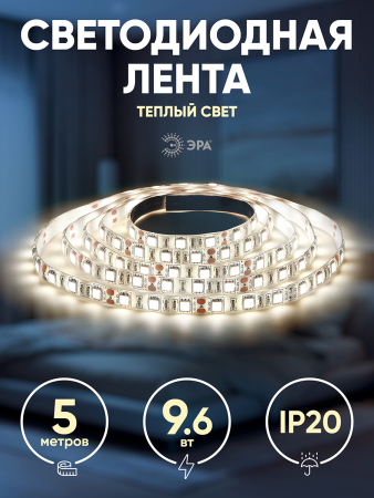 Светодиодные ленты_49 напр  ЭРА LS2835-120LED-IP20-WW-eco-5m