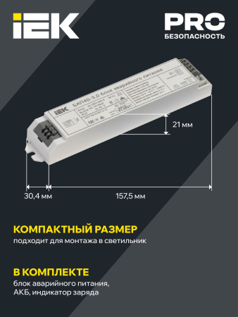 Блок аварийного питания БАП40-3,0 для LED IEK