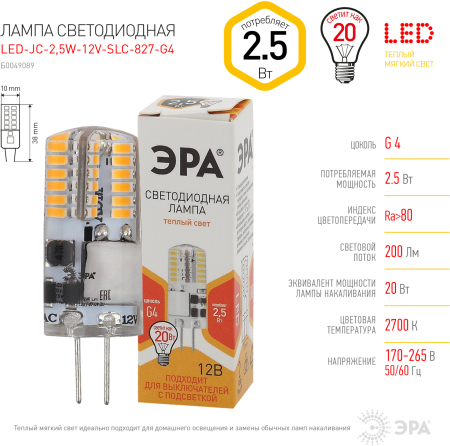 Лампочка светодиодная ЭРА STD LED-JC-2,5W-12V-SLC-827-G4 G4 2,5Вт силикон капсула теплый белый свет