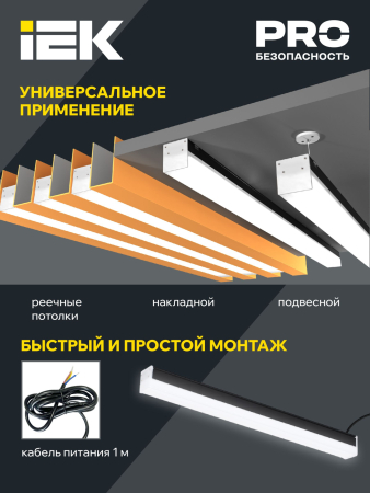 Светильник LED лин. 1011 40Вт 4000К 1200мм черн. IEK