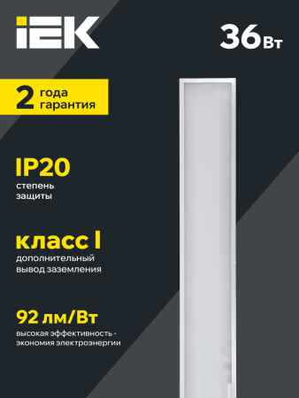 Светильник светодиодный ДВО 6567-O 36Вт 4000К 1200х180х20 опал IEK