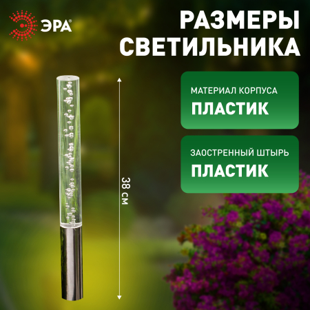 ERASF024-21 ЭРА Садовый светильник Пузырьки на солнечной батарее, 3 шт 38 см (24/432)