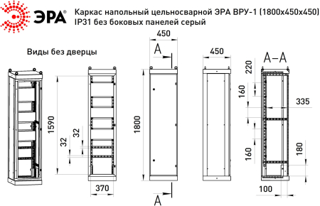 v1_18.4.4.31  Каркас ВРУ-1 1800х450х450 мм ЭРА v1_18.4.4.31 напольный цельносварной без боковых панелей IP31