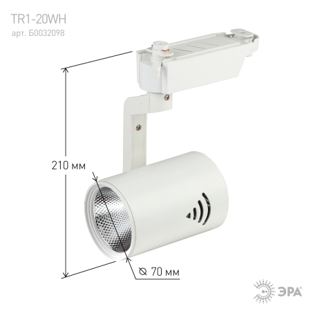 Светильник TR1 - 20 WH Трековый  ЭРА 20Вт белый COB