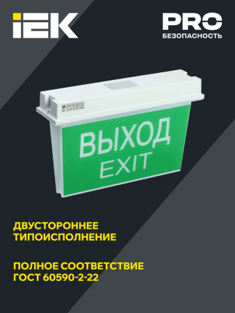 PRO Светильник аварийный ССА 5043-3 3ч 24м универ. IP65 IEK