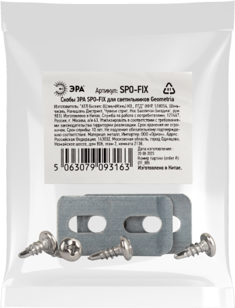 SPO-FIX  Скобы ЭРА SPO-FIX для светильников Geometria