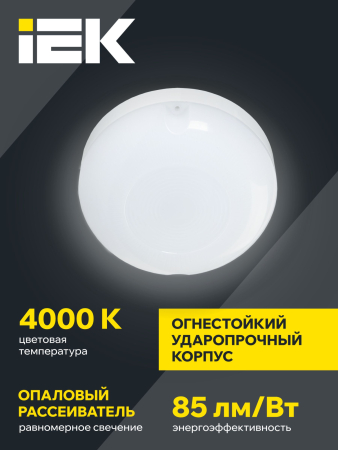 Светильник LED ДПО 1002 12Вт 4000K IP54 с акуст.датч. IEK