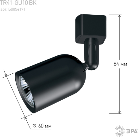 TR41-GU10 BK  Трековый светильник однофазный ЭРА TR41-GU10 BK MR16 черный под лампу