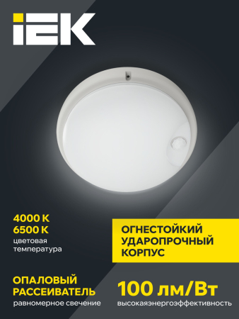 Светильник LED ДПО 4100Д 12Вт IP54 4000K круг бел. ИК ДД IEK