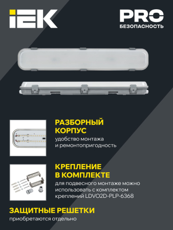 Светильник ДСП 1421 20Вт 6500К IP65 600мм IEK