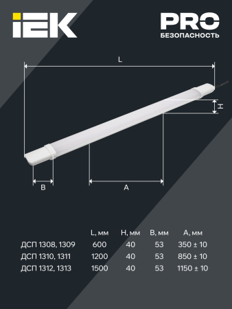 Светильник ДСП 1309 18Вт 6500К IP65 700мм белый пластик IEK