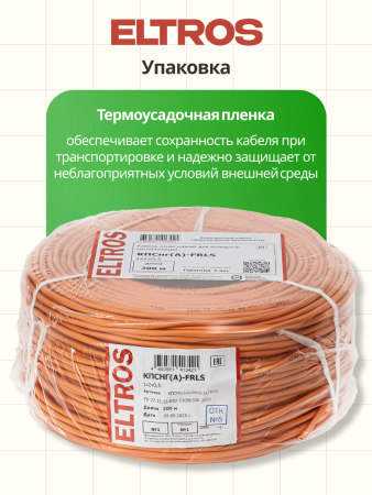 КПСFRLS-010050-ELTROS