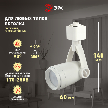 TR12-GU10 WH Светильник ЭРА Трек GU10 ,белый (50/600)