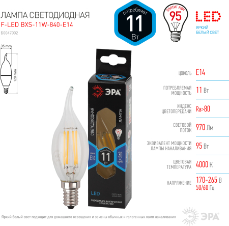 F-LED BXS-11W-840-E14 ЭРА (филамент, свеча на ветру, 11Вт, нетр, E14) (10/100/4000)