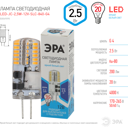 Лампочка светодиодная ЭРА STD LED-JC-2,5W-12V-SLC-840-G4 G4 2,5Вт силикон капсула нейтральный белый свет