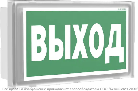 Световой указатель BS-VOLNA-71-S1-INEXI2