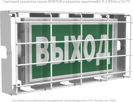 Световой указатель BS-KONTUR-7143-10x0,3 LED