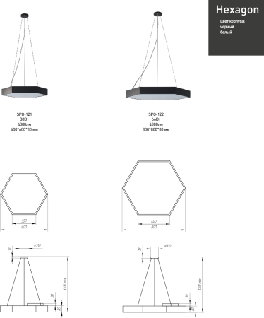 SPO-122-B-40K-066  Светильник светодиодный Geometria ЭРА Hexagon SPO-122-B-40K-066 66Вт 4000К 4800Лм IP40 800*800*80 черный подвесной