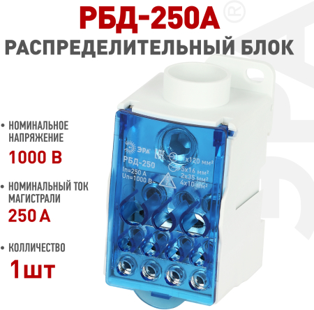 NO-122-42  Распределительный блок на DIN-рейку ЭРА  NO-122-42 РБД-250А